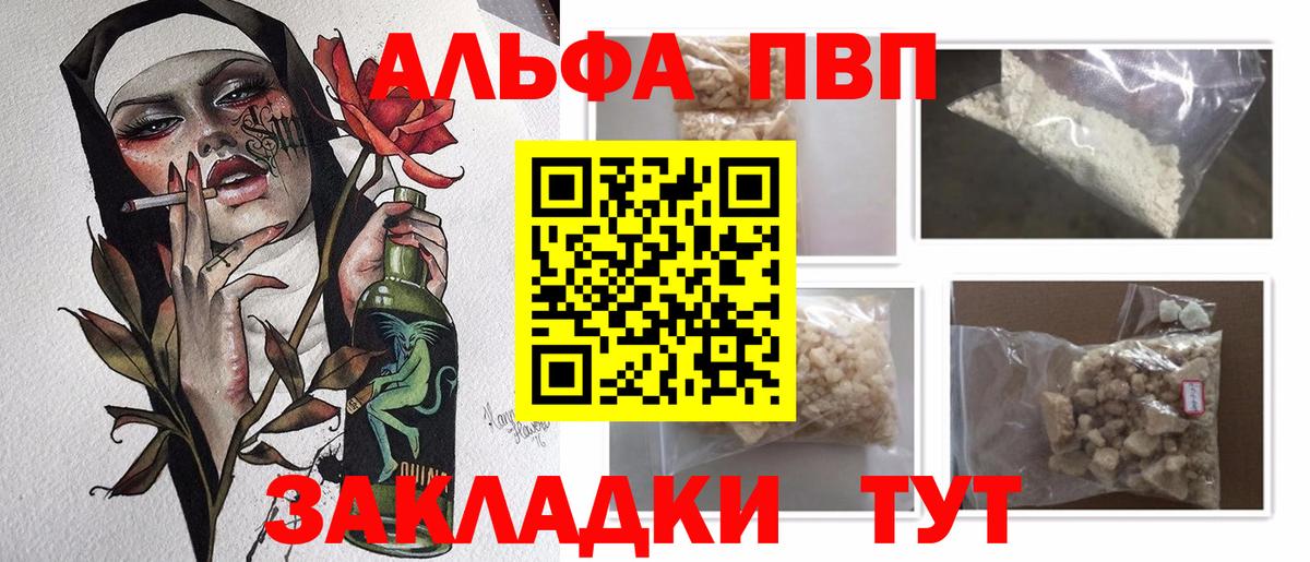 Унеча  Альфа ПВП  Альфа ПВП крисы CK  Вход с VPN  APVP Соль 