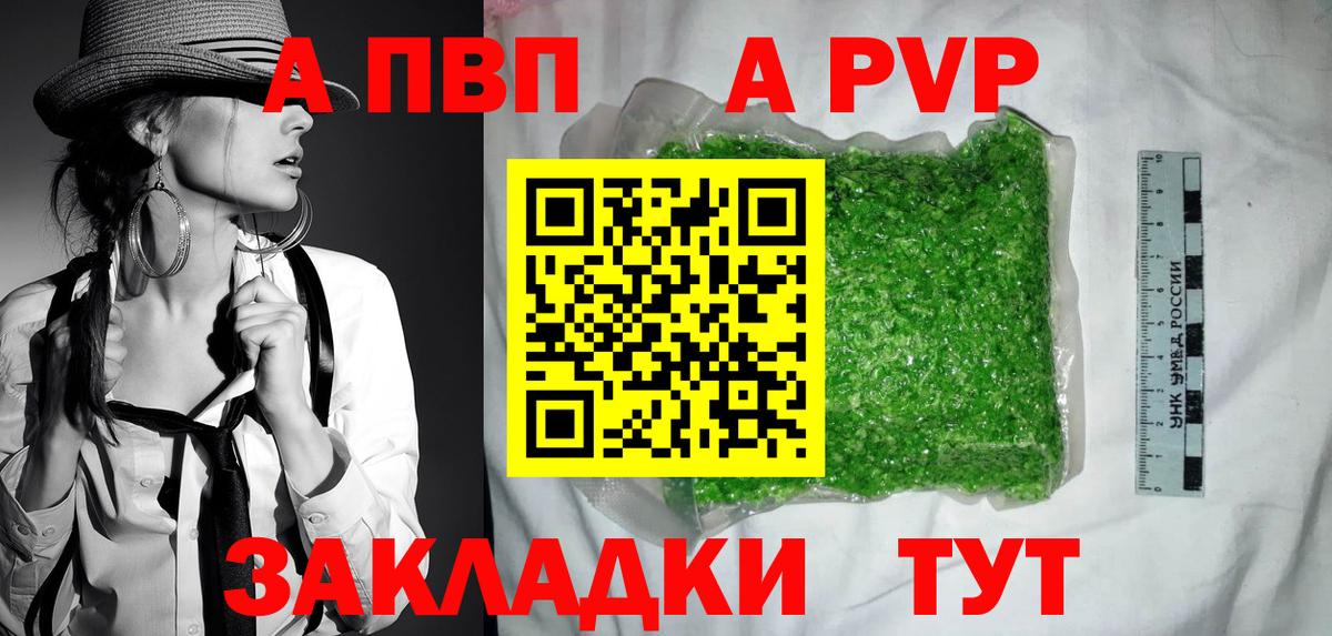 A-PVP крисы CK Унеча