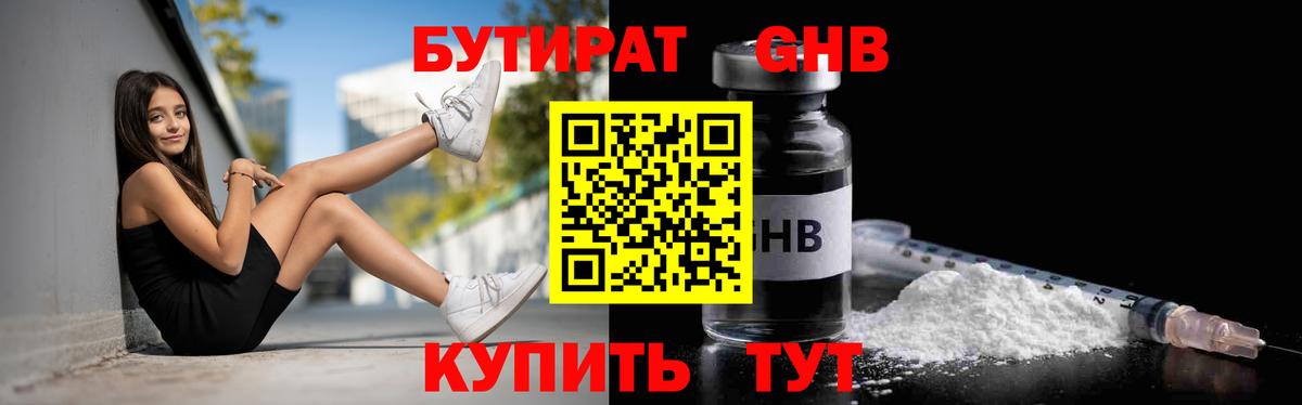 Бутират бутандиол Унеча