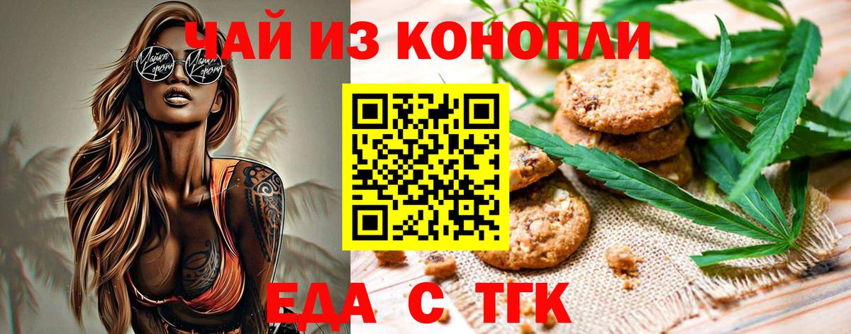 Унеча  Печенье с ТГК конопля  Вход с VPN 