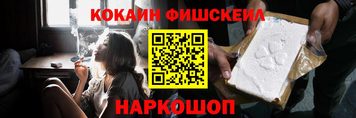 COCAIN FishScale Унеча