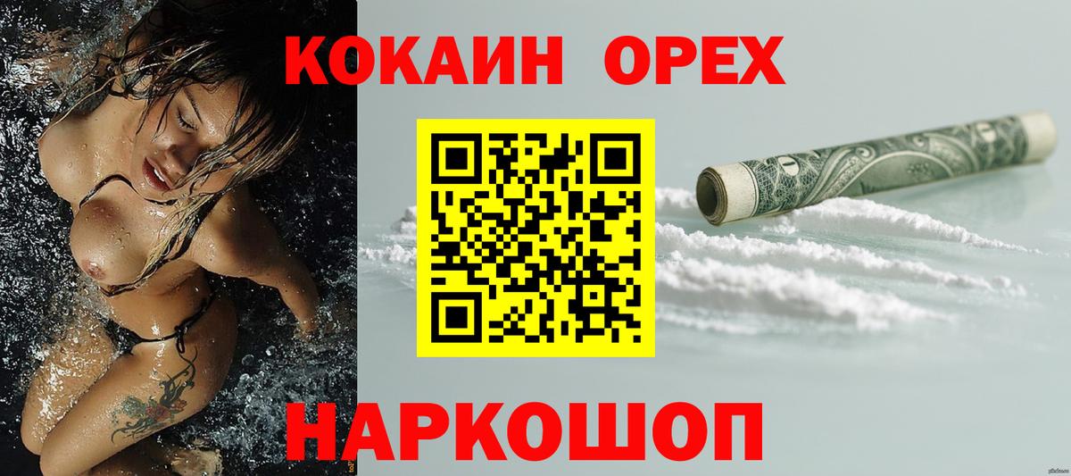 Cocaine VHQ  Кокаин Перу  Вход с VPN  Унеча 