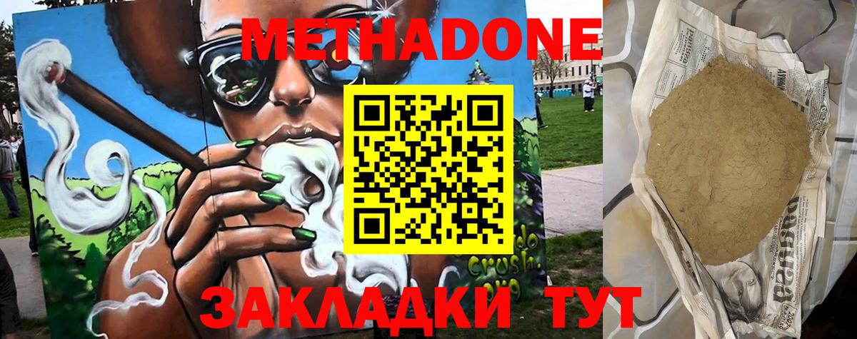 МЕТАДОН белоснежный Унеча