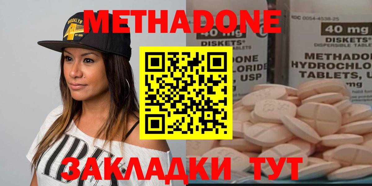 Метадон methadone  МЕТАДОН VHQ  hydra   Унеча  Вход с VPN 