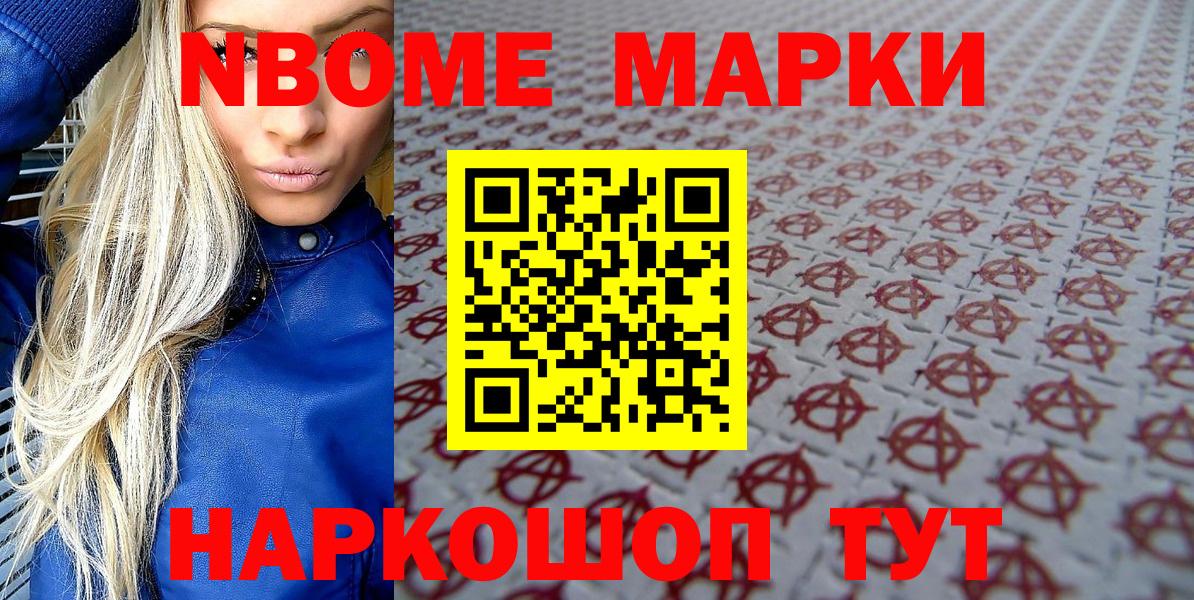 Марки 25I-NBOMe 1,8мг Унеча