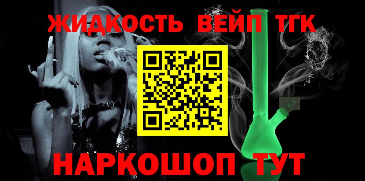 ТГК вейп Унеча